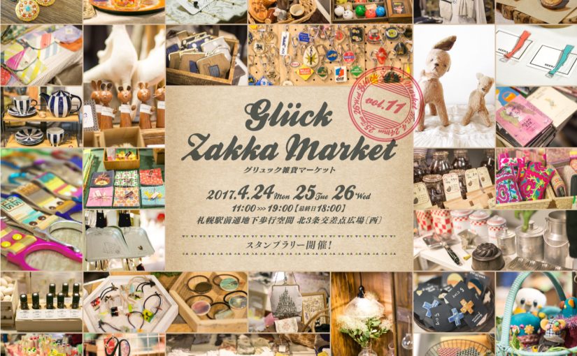 Glück Zakka Market vol.11